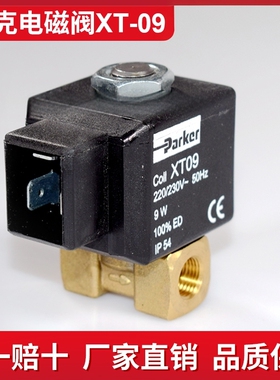 Parker帕克电磁阀VE131IN-XT09电磁阀GEOX XT09燃油电磁阀线圈