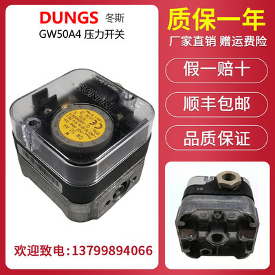 。DUNGS冬斯压力开关GW3A4 GW10A4 GW50A4 GW150A4 GW500A4燃气开