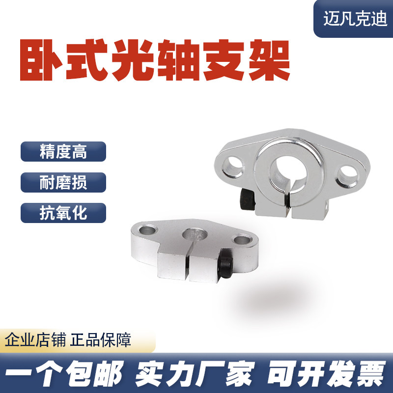 铝合金卧式支撑座光轴固定