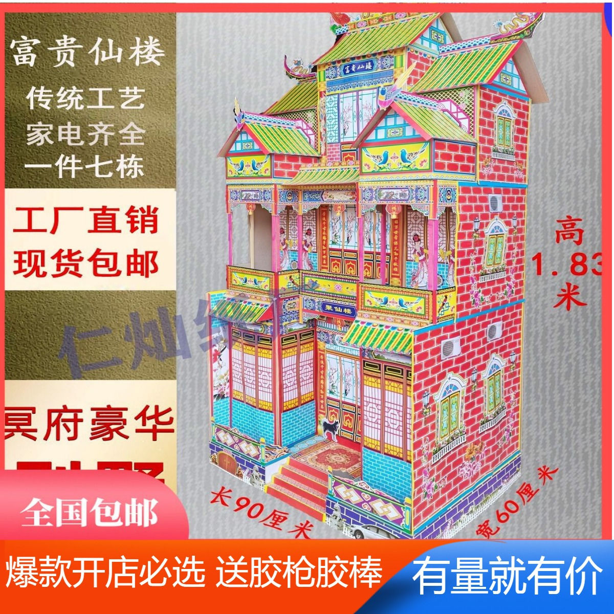 冥别墅90房屋) 竹架(纸装扎新款房全套七栋房子灵速装折叠灵11