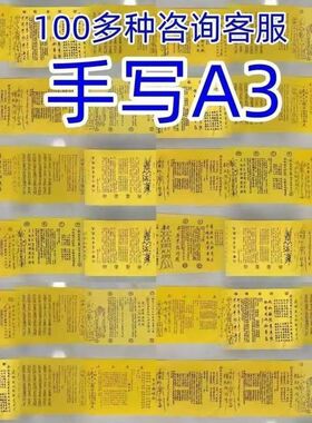 手写A3表文百种可选全套表文疏文大全一包20张素面疏文文书联系客