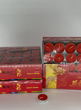 供奉油酥蜡供佛家用酥油蜡24小时莲花油酥灯红色天然无烟黄色