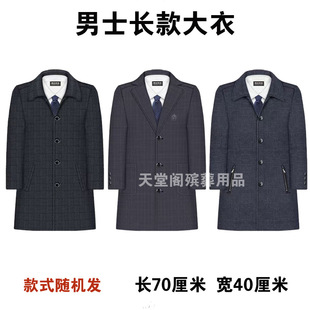 冥府男士长款大衣现代时装寒衣阴间亡人烧的衣服祭祖用品