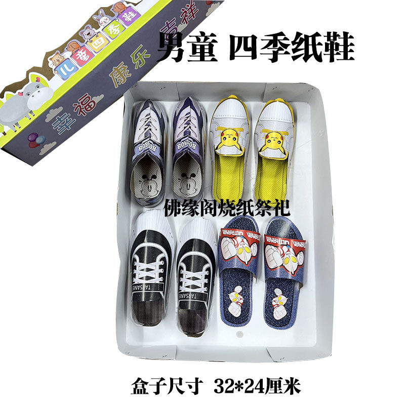 儿童男孩纸糊四季纸鞋套盒烧纸,居家日用,一次性鞋套,淘宝优惠券,粉丝福利购,淘宝优惠卷