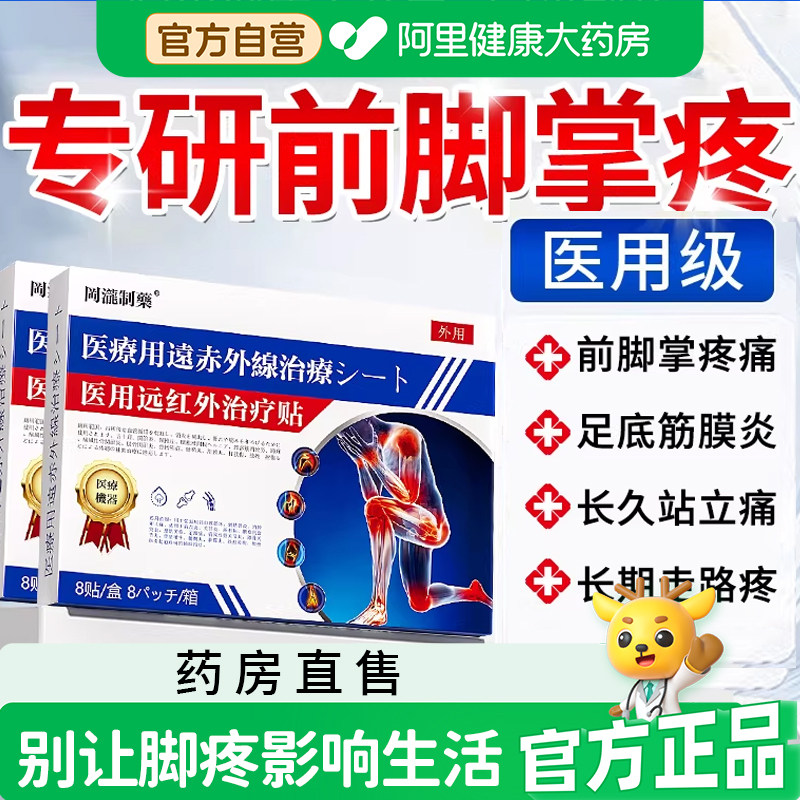 前脚掌疼痛专足底筋膜炎跟贴治疗用久站脚底板正品官方旗舰店专用