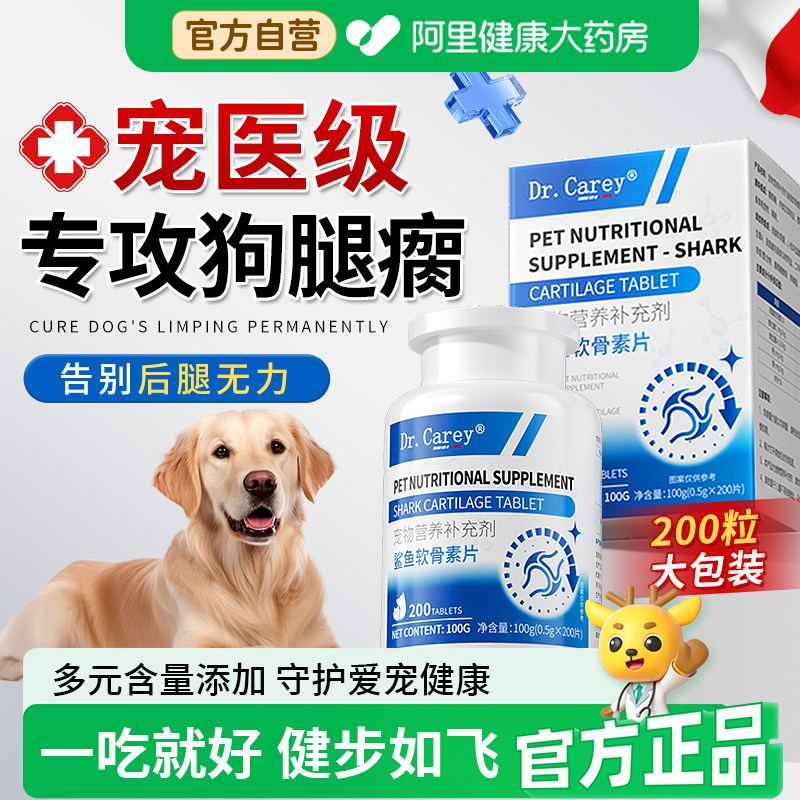 鲨鱼软骨素狗狗髌骨脱位修复营养补充剂专用腿瘸药健骨补钙旗舰店