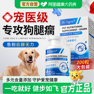 鲨鱼软骨素狗狗髌骨脱位修复营养补充剂专用腿瘸药健骨补钙旗舰店