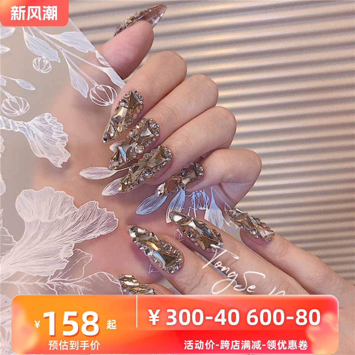 香槟色满钻长短款孕妇指甲贴包邮