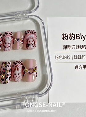 粉豹甜酷洋娃娃穿戴甲短方甲型