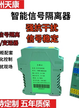 TRPD-M5555D信号隔离器二入二出0-10v电流转换分配模块安全栅