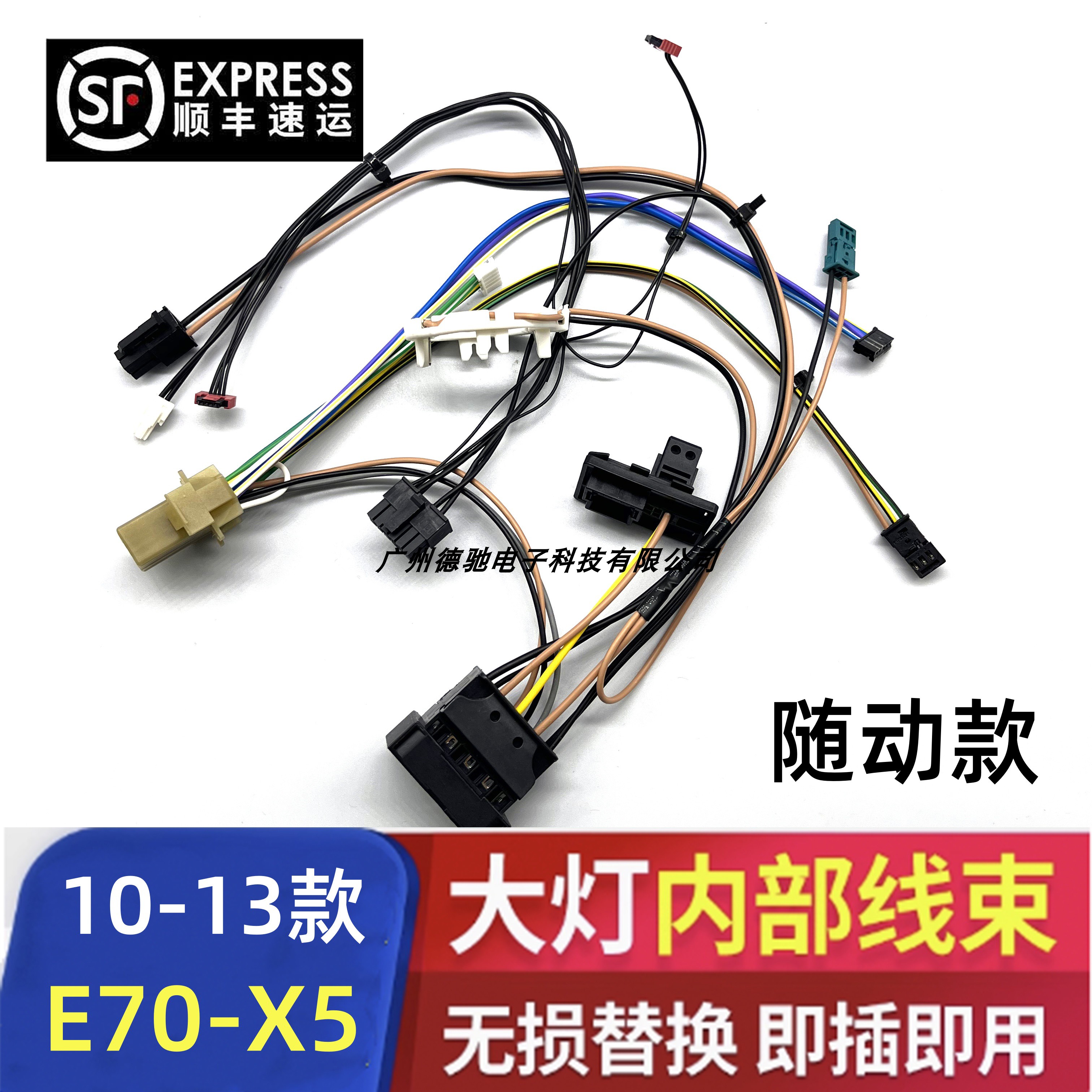 适用宝马10-13款E70 X5 随动款前大灯内部线束插头线组灯线路