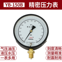 精密调零压力表 150 红旗 精密压力表 0.4级 0.25级有货
