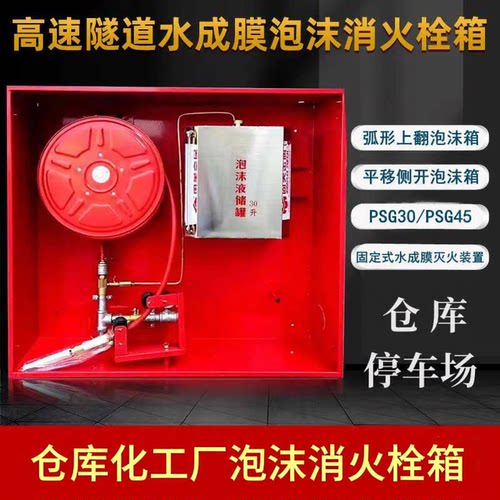 化工仓储水成膜泡沫消防栓箱