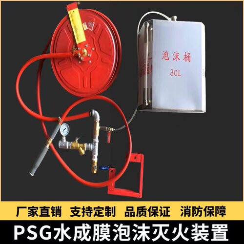 隧道固定式水成膜泡沫灭火装置