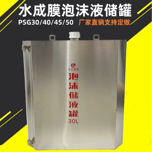 泡沫液储罐水成膜泡沫储液桶