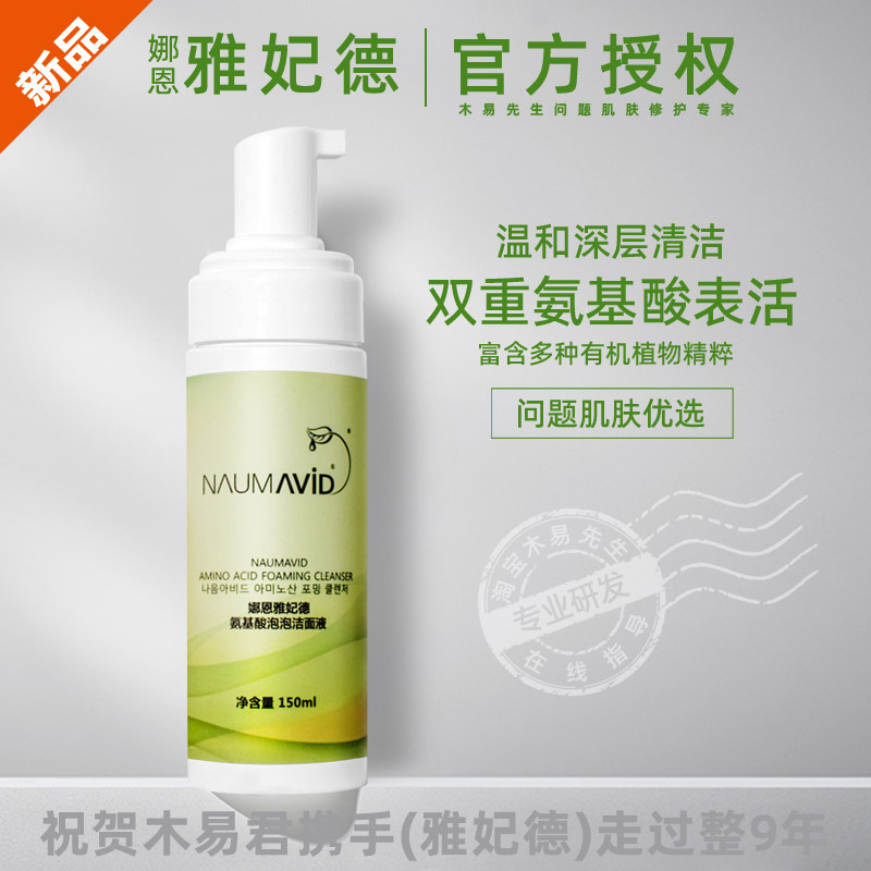 雅妃德氨基酸泡泡洁面液深层清洁洗面奶摩丝平衡水油敏感痘痘肌男