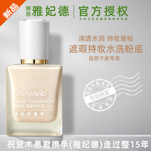 雅妃德持妆懒人精华粉底液