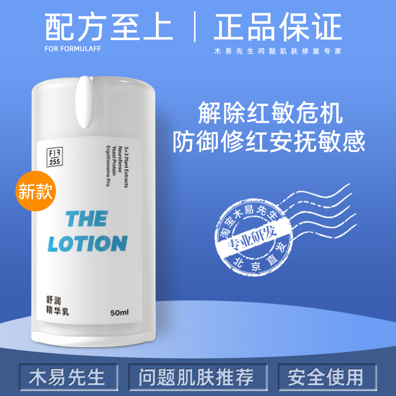 FF配方至上精华乳舒缓敏感泛红