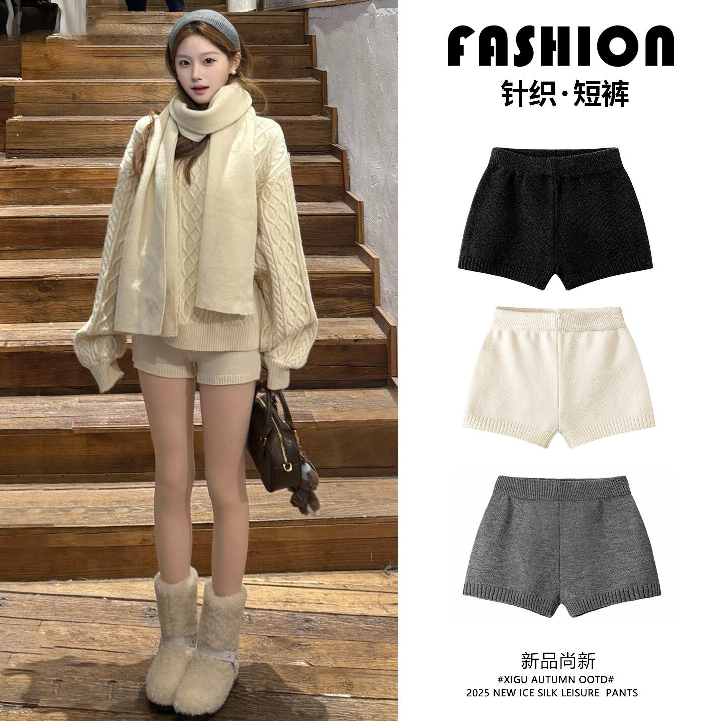 奶白色针织短裤女秋冬季2025新款宽松显瘦小个子加绒毛线外穿热裤