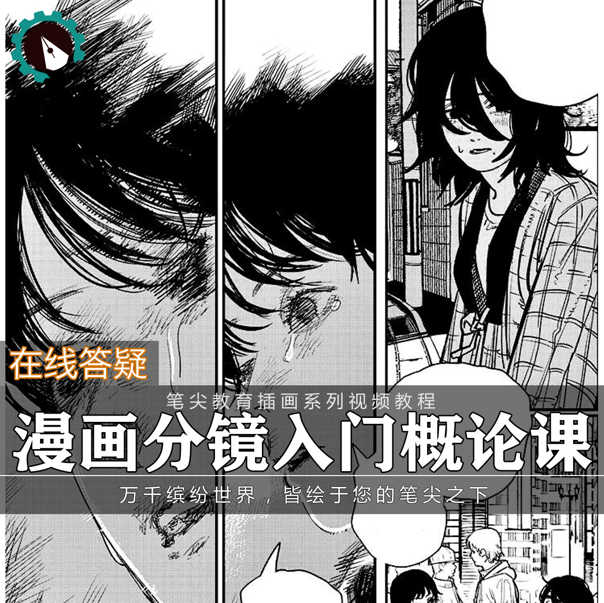 笔尖教育CG原画美术系列教学-设计·创作/影音游戏
