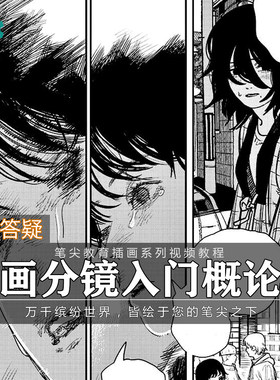 笔尖教育CG原画美术系列教学-板绘漫画分镜剧本设计创作视频教程
