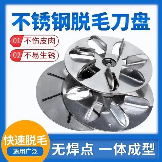 政昊不锈钢脱毛刀盘屠宰牛头羊猪毛专用刮毛磨片除毛角磨机刀具