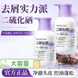 BEILINGMEI贝玲美二硫化硒控油去屑洗发水毛囊清洁蓬松止痒洗头膏