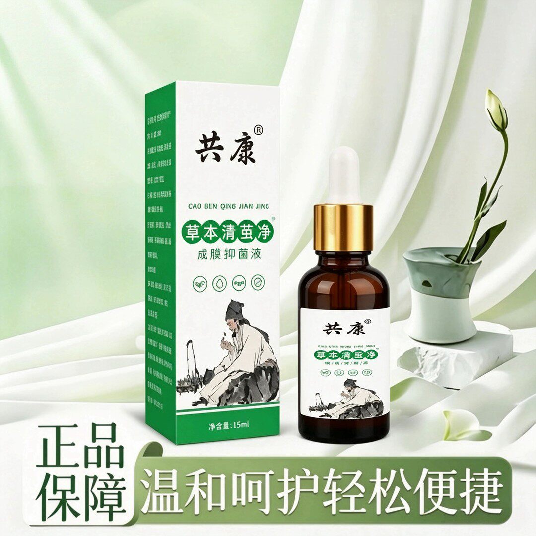 共康草本清茧净成膜抑菌液去老茧死皮手脚茧软化剂脚底硬皮护理