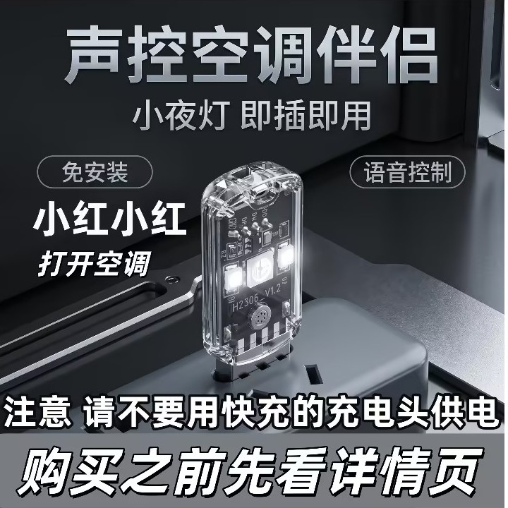 粤兴声控空调伴侣小夜灯智能家用语音小夜灯多功能声控感应灯usb
