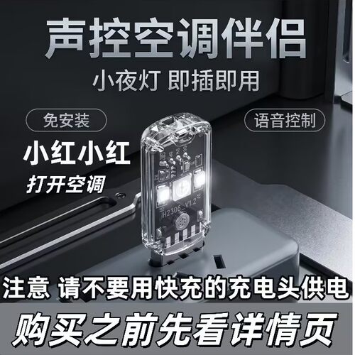 粤兴声控空调伴侣小夜灯智能家用语音小夜灯多功能声控感应灯usb
