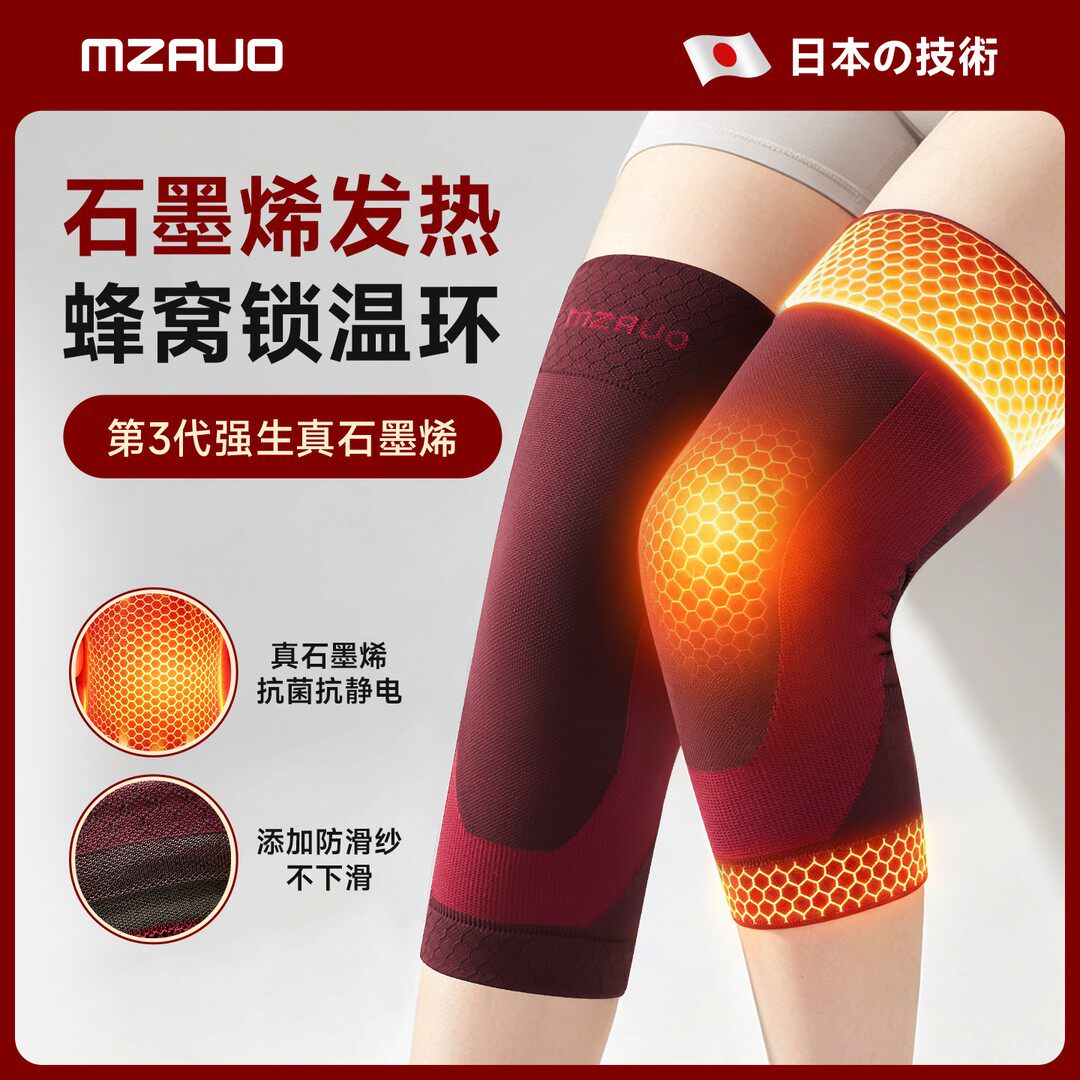 日本MZAUO石墨烯发热护膝关节蜂窝锁温保暖秋冬防寒防滑老寒腿