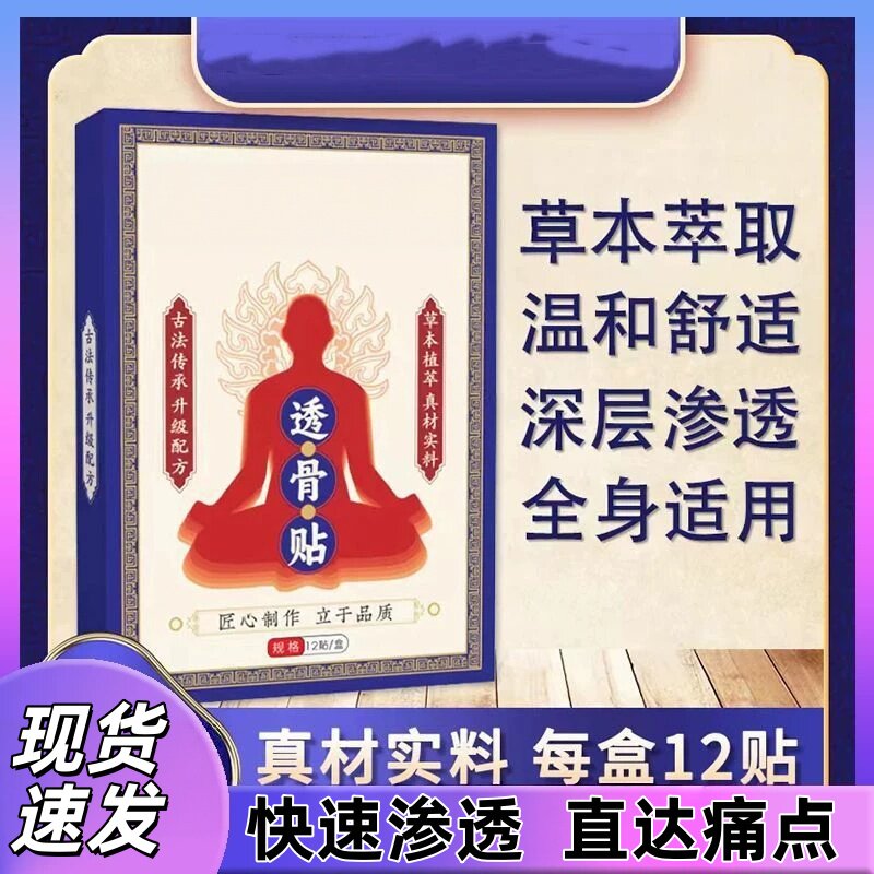 镇酸痛小红人透骨贴古法传承冰之焰消痛保健贴草本萃取温和护理