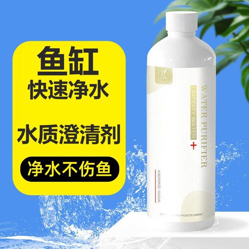 AC-FIH水质澄清剂鱼缸稳定剂