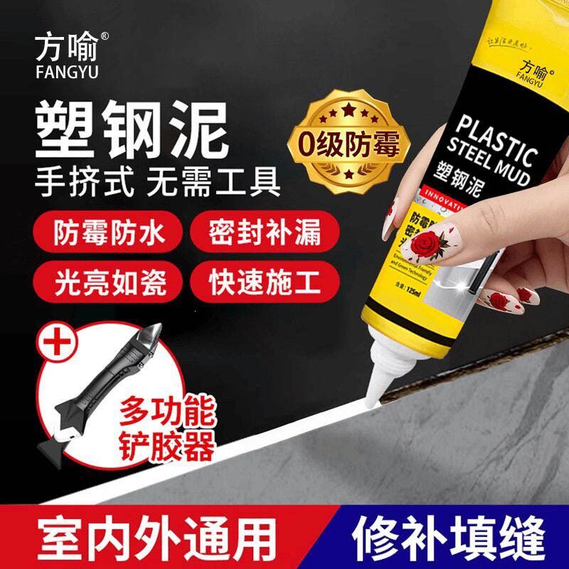方喻塑钢泥防水防霉封边填缝速凝型卫生间马桶水槽堵漏王家用防水