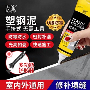 方喻塑钢泥防水防霉封边填缝速凝型卫生间马桶水槽堵漏王家用防水