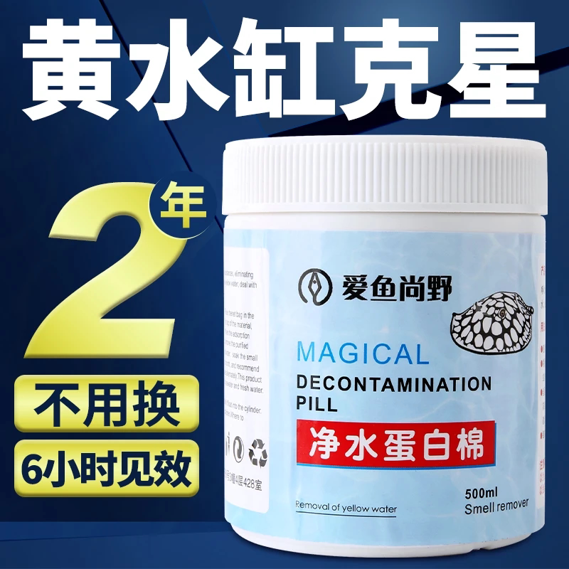 爱鱼尚野净水蛋白棉净水宝