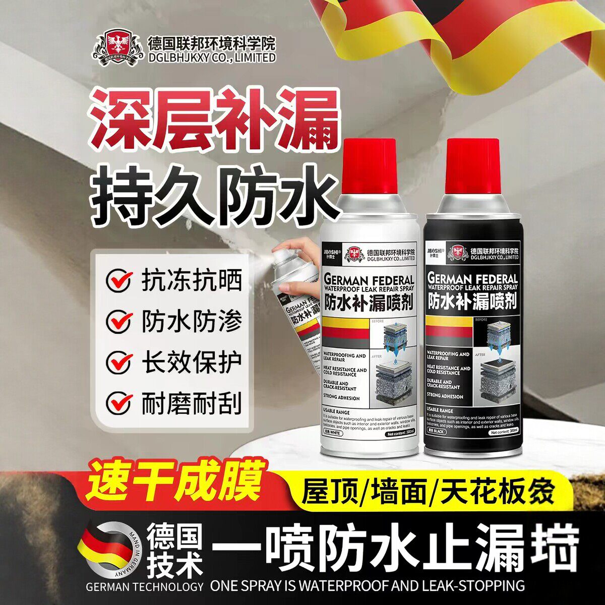 计博士防水补漏喷剂裂缝涂料胶