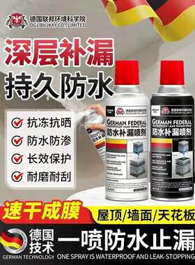 计博士防水补漏喷剂裂缝涂料胶