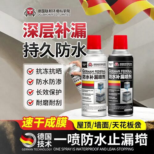 计博士防水补漏喷剂裂缝涂料胶