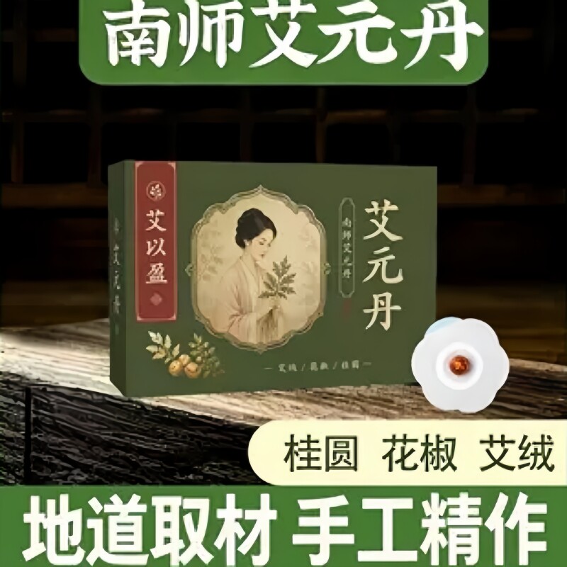 艾以盈南师艾元丹肚脐贴草本萃取懒人贴日常轻敷轻松护理艾草贴