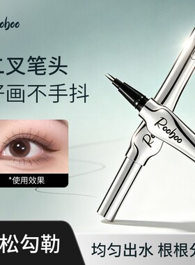 Rooboo细致描绘二爪眼线液纤细笔尖防水耐汗勾勒线条不晕染野生眉