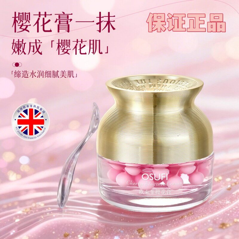 OUSHUFEI/欧束菲樱花膏肌肤霜