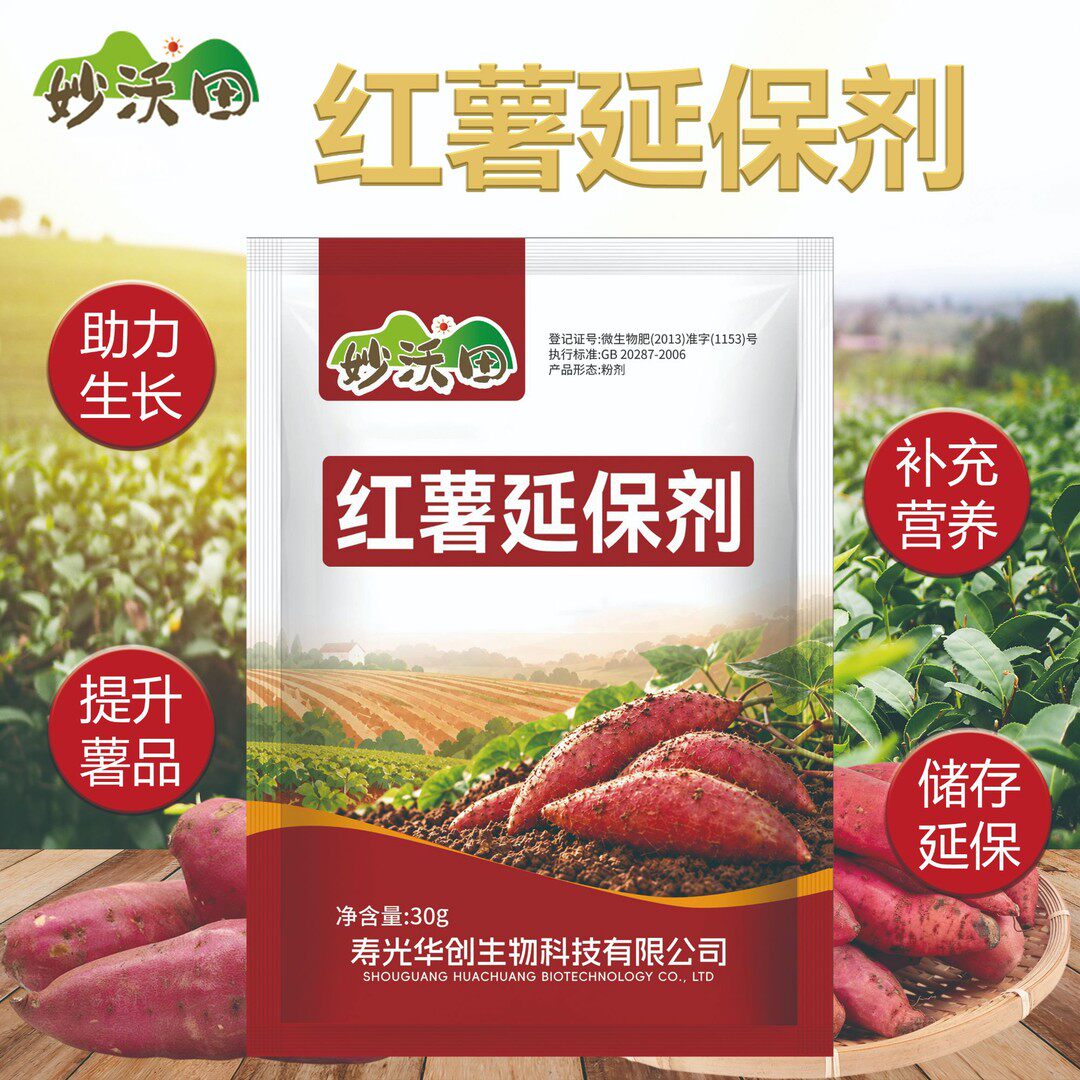妙沃田红薯延保剂防烂防坏防霉储存宝土豆生姜储存药补充营养促长