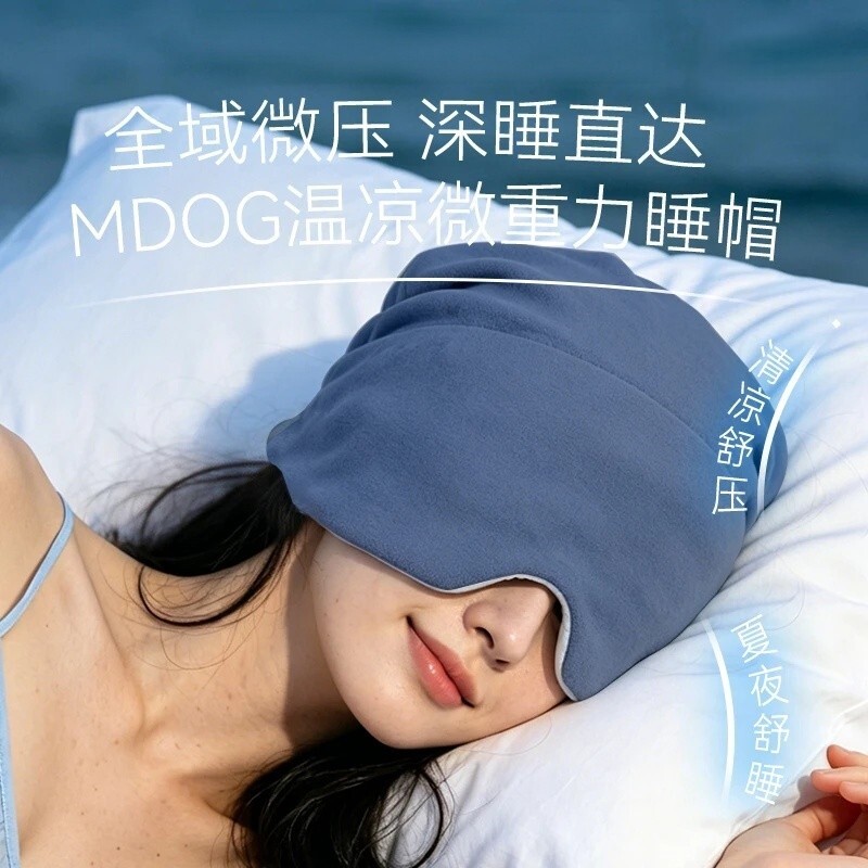 群胜微重力深睡帽眼罩遮光睡眠护头防风助眠空调房午睡舒缓助眠帽