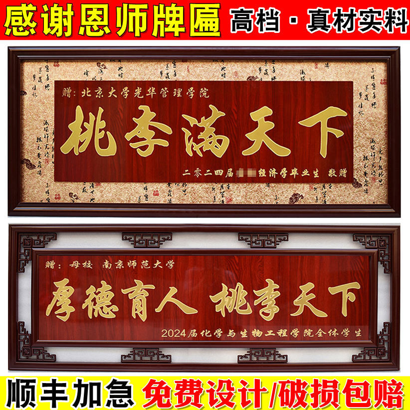 定制做牌匾礼品东阳木雕半手工感谢老师牌匾新中式教师节礼物礼品