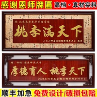 定制做桃李滿天下牌賀匾畢業(yè)典禮品物感恩謝老師贈(zèng)送學(xué)母校院紀(jì)念