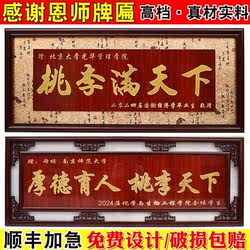 定制做牌匾礼品东阳木雕半手工感谢老师牌匾新中式教师节礼物礼品