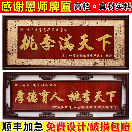 定制做牌匾礼品东阳木雕半手工感谢老师牌匾新中式教师节礼物礼品
