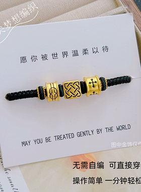 2/3/4mm手工编织半成品手绳可穿转运珠黄金黑色粗款送男女友手链