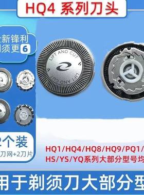 适用飞利浦剃须刀HQ801HQ802HQ803HQ851HQ852HQ888刀片头刀网一个